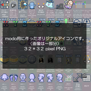 modo用自作アイコン