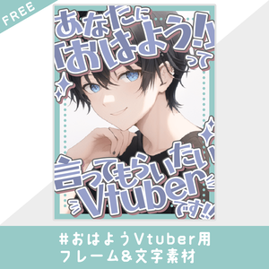 おはようVtuber画像素材