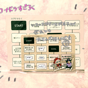 【頒布中】ロナドラすごろく