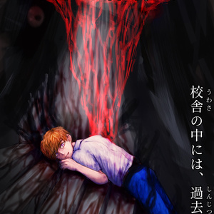 夜の学校探索ADV「肉の階段」製品版