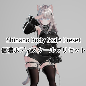 Shinano Body Scale Preset/信濃ボディスケールプリセット