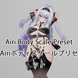 Airi Body Scale Preset/Airiボディスケールプリセット