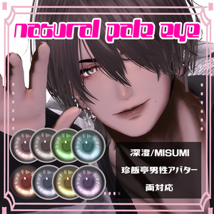 【珍飯亭男性アバター＆MISUMI専用】🥑Natural Pale eye🥑