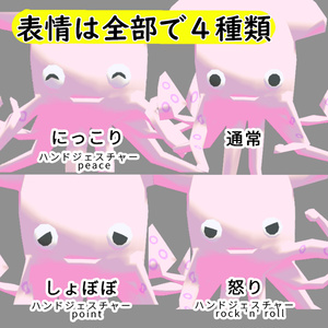 怒る！いか【VRChat向けアバター】 缩略图 3