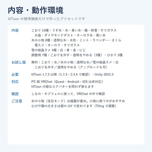 【発売記念価格】こおり冬素材｜服を氷・霜・粉雪に、ケモ耳としっぽは透きとおった氷に【lilToonプリセット・汎用・無料お試し版あり】 缩略图 13
