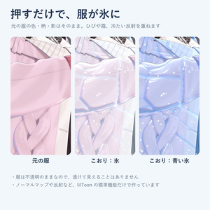 【発売記念価格】こおり冬素材｜服を氷・霜・粉雪に、ケモ耳としっぽは透きとおった氷に【lilToonプリセット・汎用・無料お試し版あり】 缩略图 3