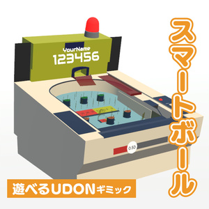 【VRCゲームギミック】スマートボール