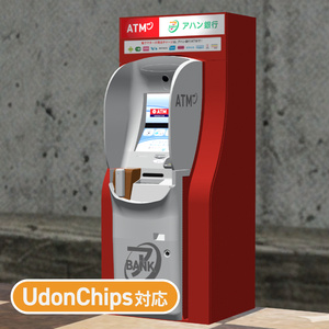 【UdonChips対応】銀行ATM