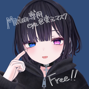 【Free】Miriamちゃん専用瞳の色変えマスク