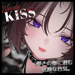 【発売記念セール50%OFF】【VRchat】【5avatar対応】全12色 𝓑𝓵𝓸𝓸𝓭𝔂 𝓚𝓲𝓼𝓼🥀