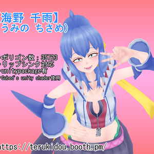 【オリジナル3Dモデル】海野　千雨（うみの　ちさめ）