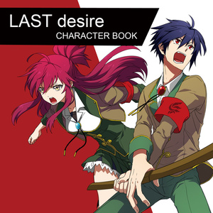 LAST desire　CHARACTER　BOOK