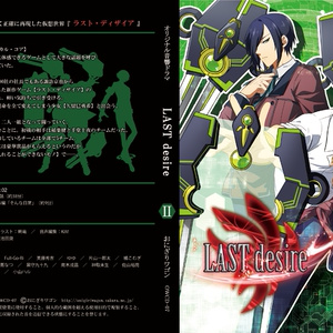 「LAST desire」ドラマCD　vol.02