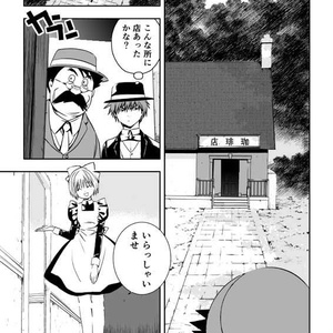 『帝国桜田怪奇団』第2話 ユーコ珈琲店 [PDF版]