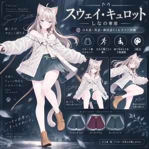スウェイ・キュロット｜しなの専用 【日本語・英語・韓国語UI＆ガイド同梱】