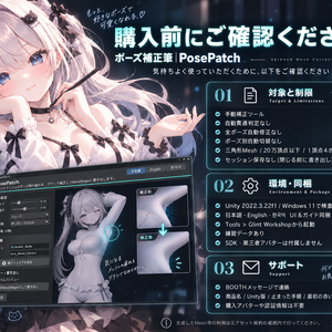 ポーズ補正筆｜PosePatch・Unity用 【日本語・英語・韓国語UI＆ガイド同梱】