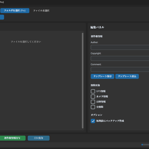 画像メタデータマネージャー — EXIF削除・著作権付与を一括処理