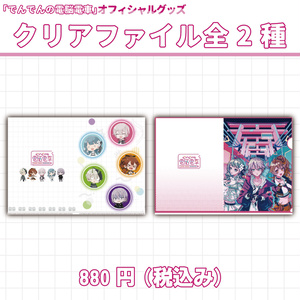 A4 クリアファイル（全２種類）