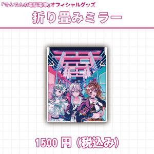 折り畳みミラー