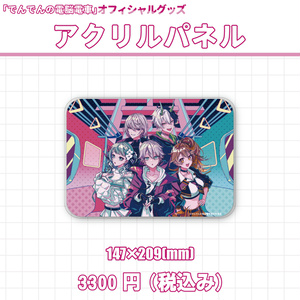 アクリルパネル