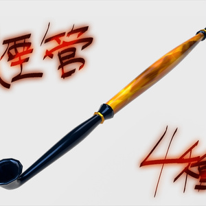煙管 (キセル)　４種カラー　VRChat向け アクセサリー