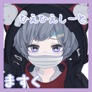 【無料/FREE】れうくんおねつ【MA設定済み】 缩略图 2