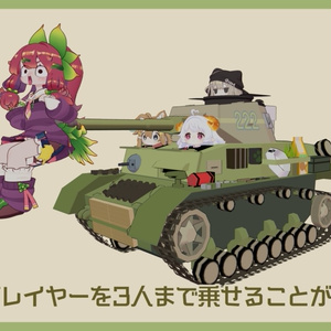 IV号まめ戦車【まめ戦車No.1】 缩略图 7