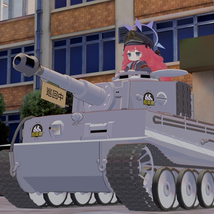 虎まめ戦車I型 虎丸化プレハブ 缩略图 5