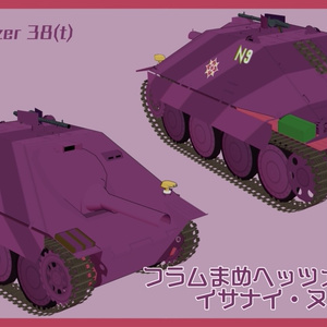 まめヘッツァー【まめ戦車No.7&No.8】 缩略图 3