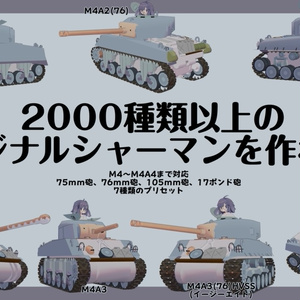 まめシャーマン【まめ戦車No.9】 缩略图 3