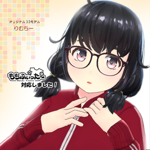 オリジナル３Dモデル「りむちー」