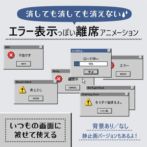 エラー表示っぽい離席アニメーション素材｜動く離席動画 レトロPC風 配信画面素材