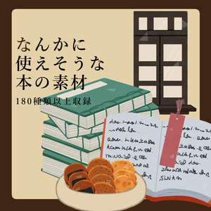 【フリー素材】なんかに使えそうな本の素材