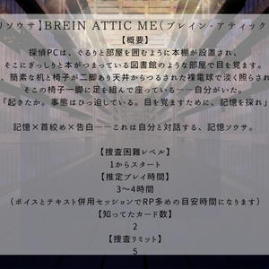 【フタリソウサ】Brain attic ME