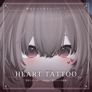 【25アバター対応】❤ハートタトゥー Heart tattoo ❤