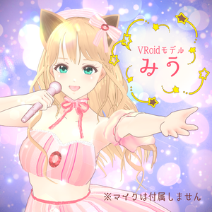 VRoid model：「みう-Miu-」