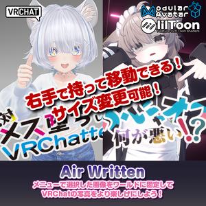 Air Written【ModularAvatar・liltoon前提ギミック】