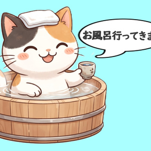 【背景透過】温泉にゃんこの離席・休憩画面素材セット【左右逆/お風呂行ってきます/吹き出し文字入り・大中小/三毛猫単品】