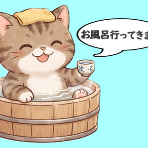 【背景透過】温泉にゃんこの離席・休憩画面素材セット【左右逆/お風呂行ってきます/吹き出し文字入り・大中小/キジトラ猫単品】
