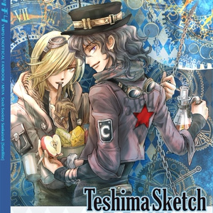テシマスケッチ４〈pricedown〉