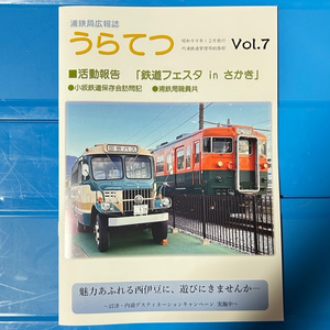 ちばらぎ鉄道管理局・2019/12】国鉄の制服 船舶職員編（史料の部