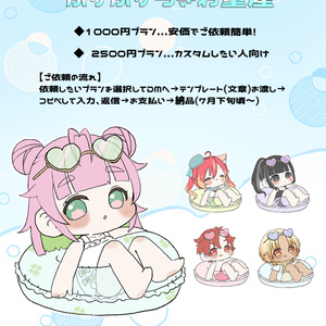 Suifu Uri-sama, 2 mass-produced items