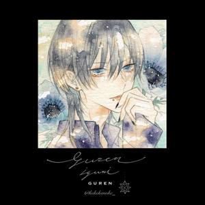 るろうに剣心 雨 G U R E Nのイラスト Pixiv