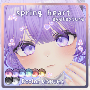 スノゥ*Snow版無料【15アバター対応】SPRING HEART Eye Texture 缩略图 5