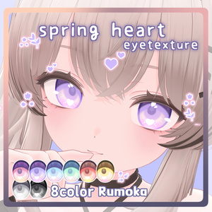 るもか対応版無料【13アバター対応】SPRING HEART Eye Texture