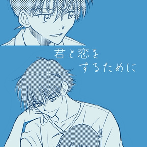 腐向け ペーパー再録【快新】 - 羽生・佐原のマンガ #漫画 #快新