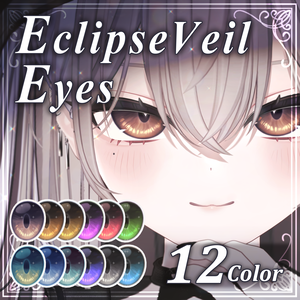【10アバター対応】Eclipse Veil Eyes【12+10color】