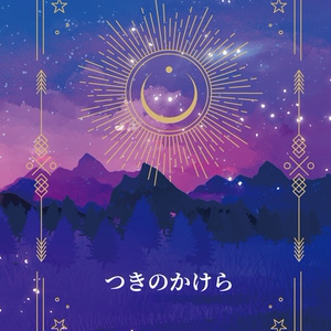 【卯月⭐︎様】オーダー小説 香月美夜＠本好きの下剋上 (@miyakazuki01) / X