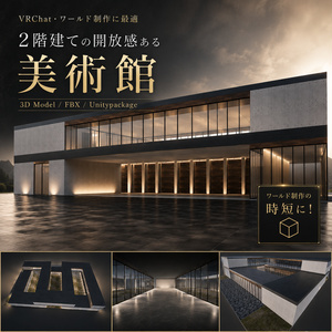 【ワールド】2階建ての開放感ある美術館