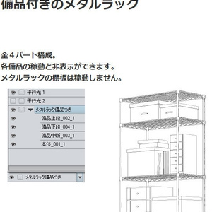 コミスタ･クリスタ用_備品付メタルラック３D素材 缩略图 3